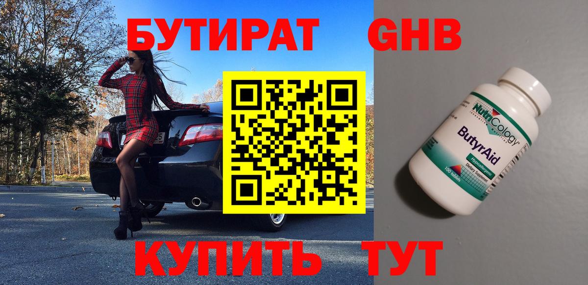 Серпухов  Бутират BDO 33%  Вход с VPN 
