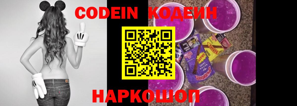 Codein Purple Drank Серпухов