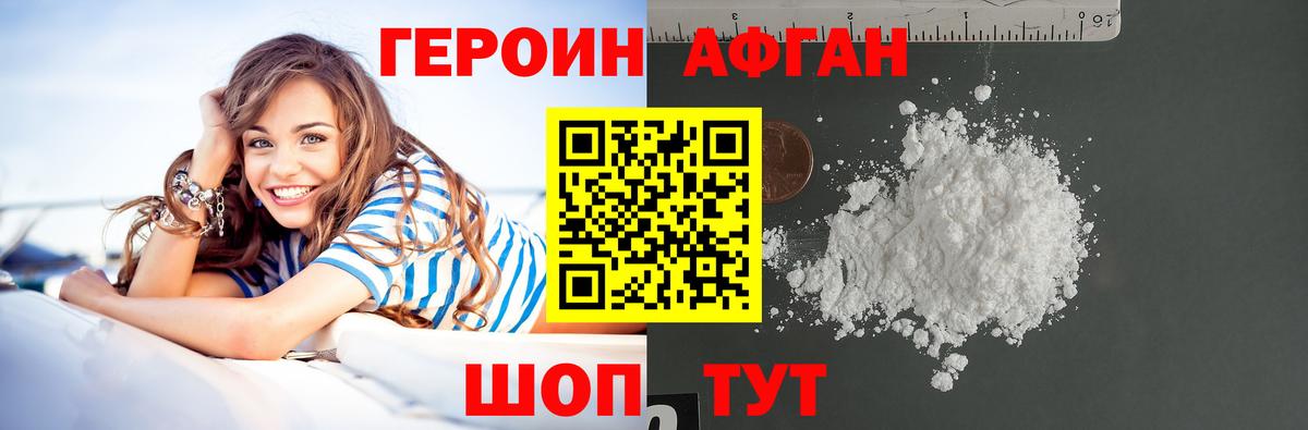 Героин Heroin Серпухов